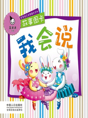 cover image of 故事图卡 (Story Card)